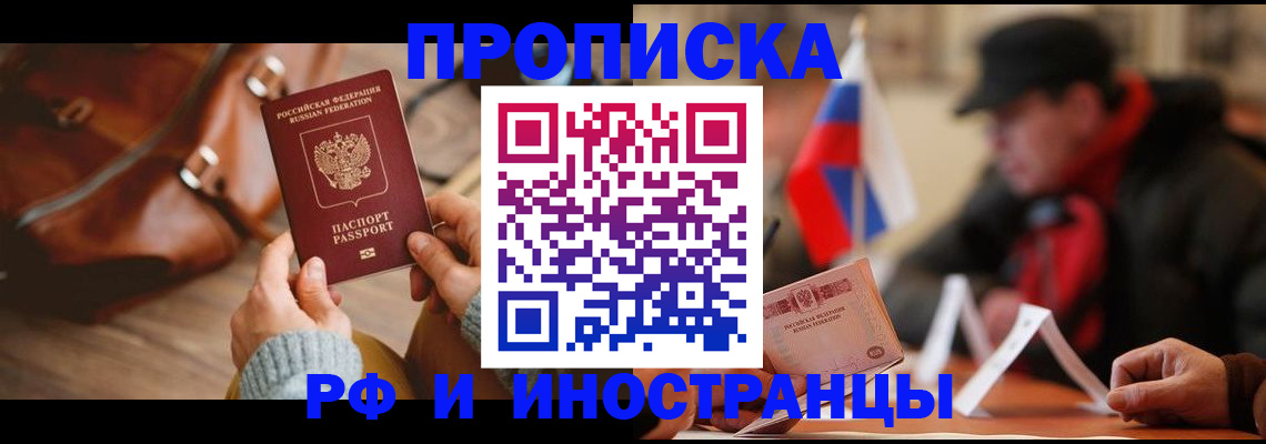 прописка для работы в Аткарске